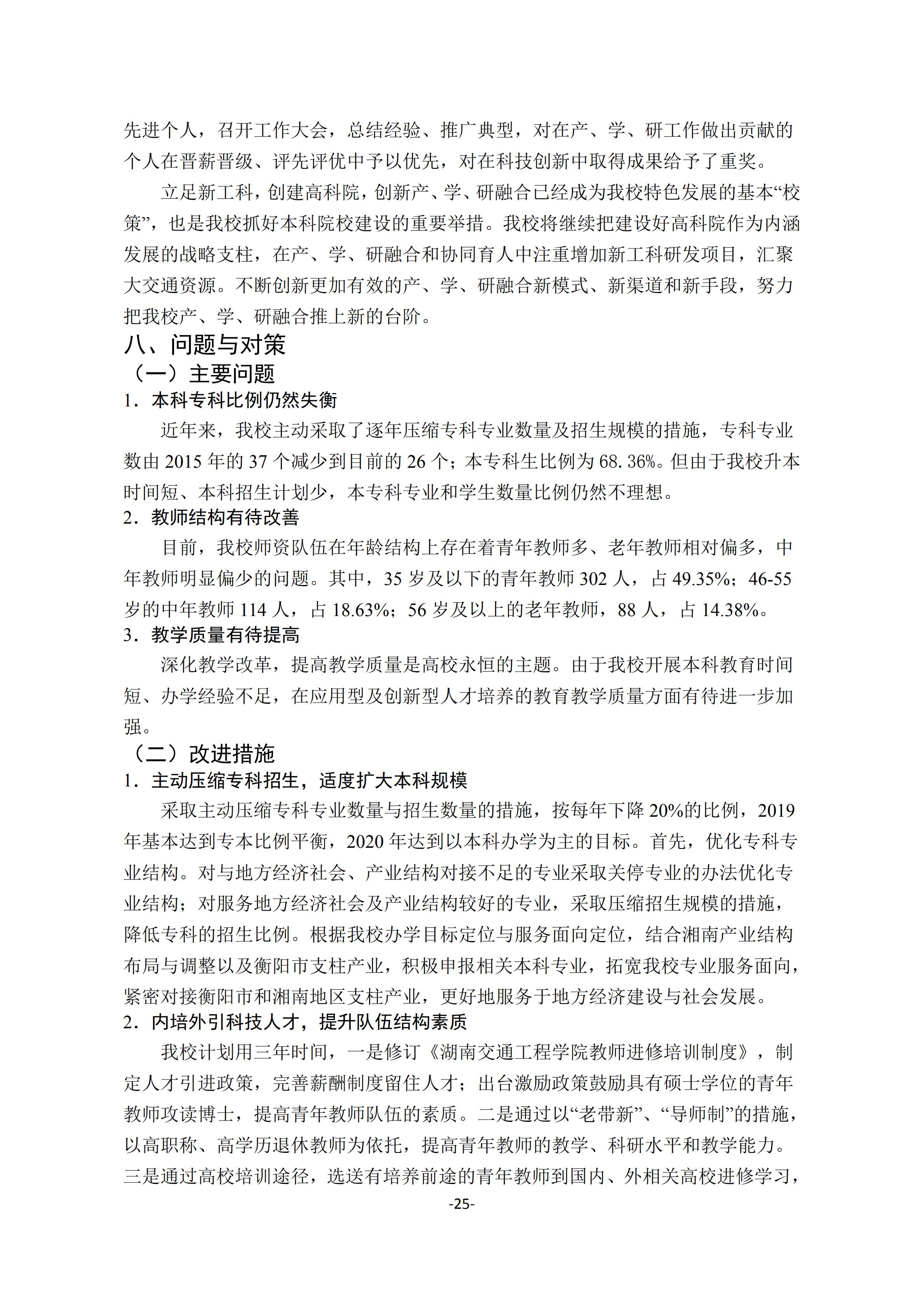 1.best365中国官方网站2018-2019学年本科教学质量报告_24.jpg