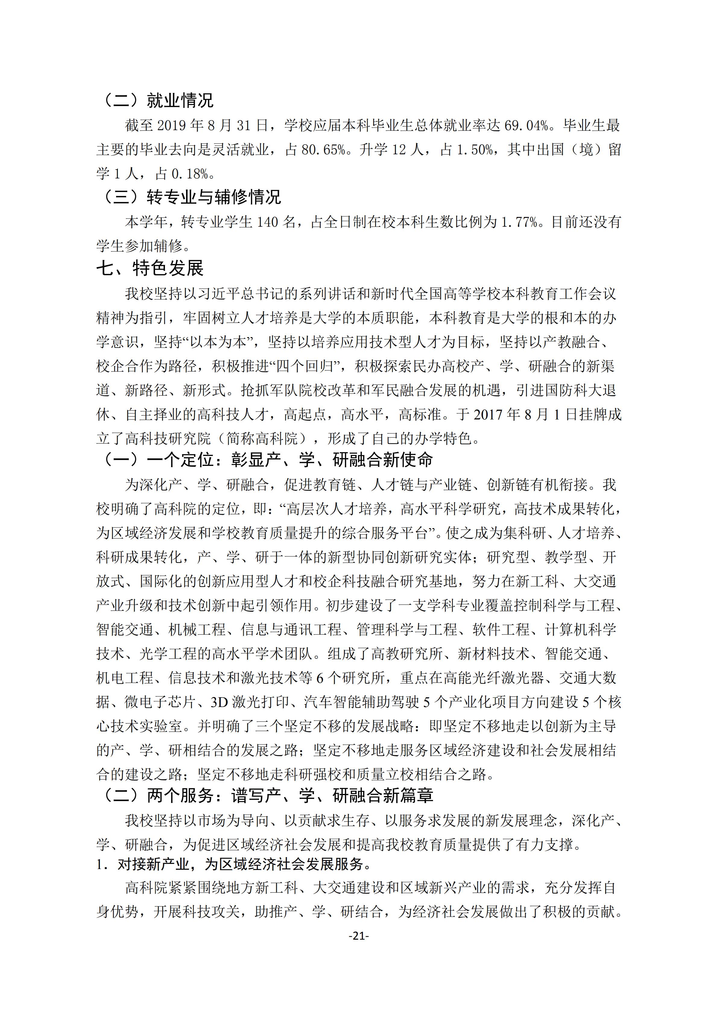 1.best365中国官方网站2018-2019学年本科教学质量报告_20.jpg