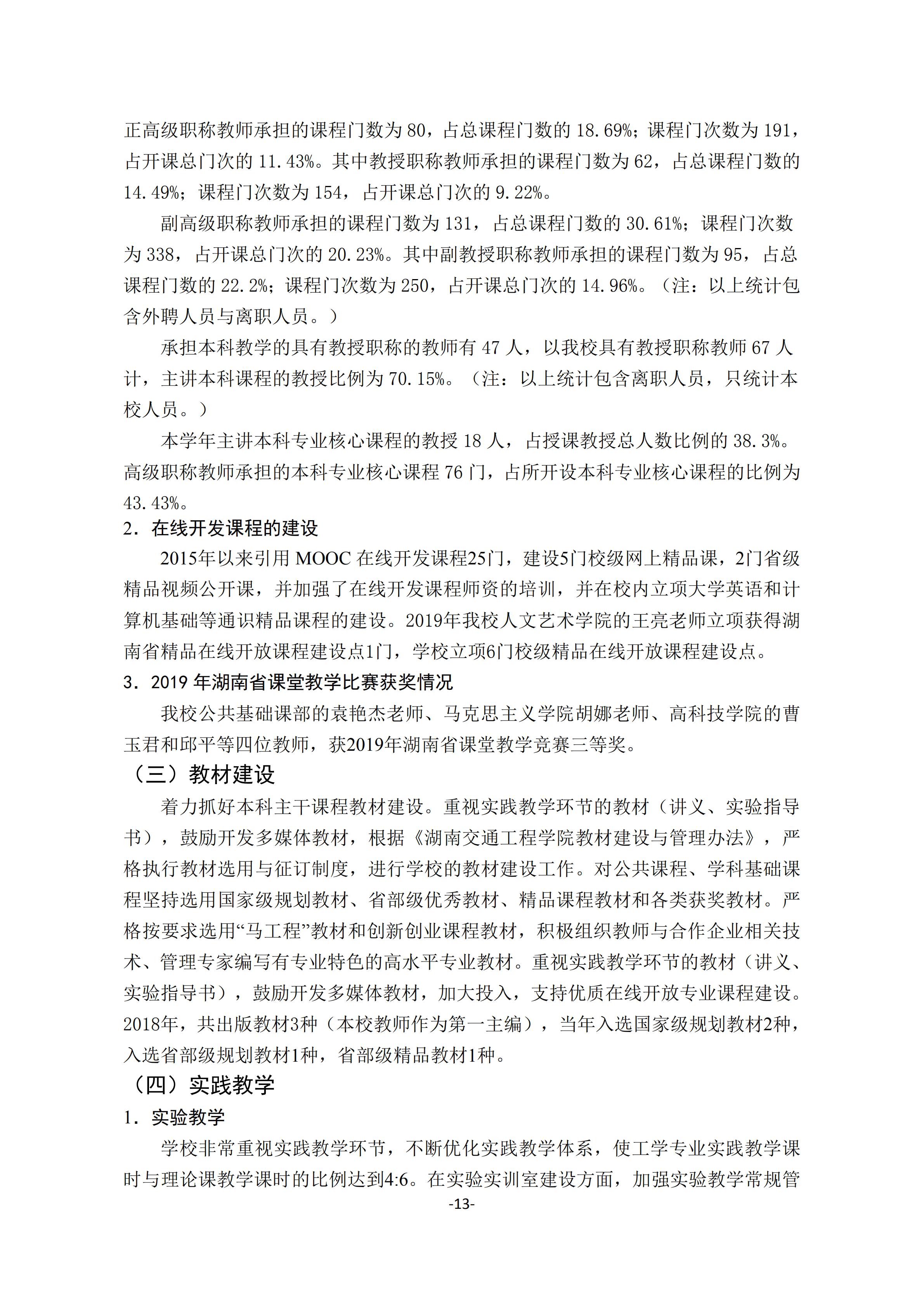 1.best365中国官方网站2018-2019学年本科教学质量报告_12.jpg