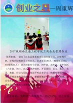 best365中国官方网站大学生创业之星—…