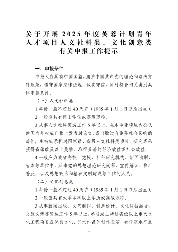 青年项目人文社科、文化创意类别申报工作提示(1)_00.jpg