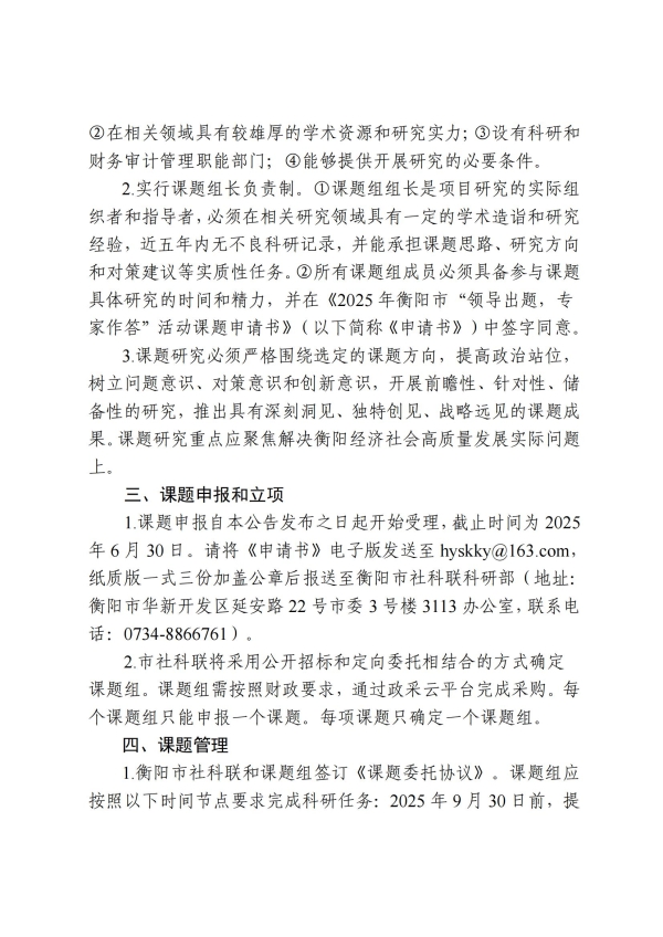 2025年衡阳市“领导出题，专家作答”活动课题申报公告_01.jpg