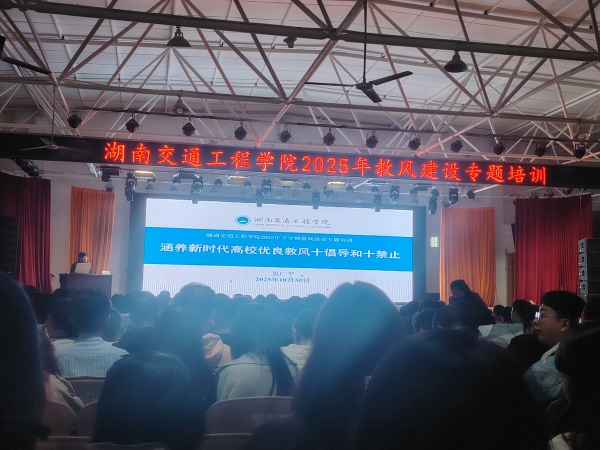 吴广平教授为best365中国官方网站全体教师作教风培训专题讲座