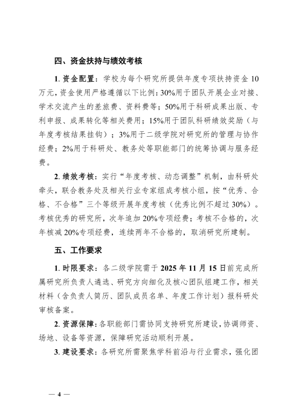 134.湘交院科〔2025〕134号（关于成立各学科专业研究所的通知）_04.jpg