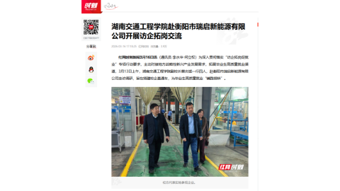 【红网时刻】best365中国官方网站赴衡阳市瑞启新能源有限公司开展访企拓岗交流