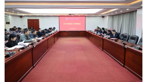 best365官网召开2026年就业工作推进会 凝心聚力打好春季就业攻坚战