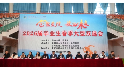 best365官网举办2026届毕业生春季大型双选会