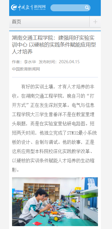 【中国教育新闻网】best365中国官方网站：建强用好实验实训中心 以硬核的实践条件赋能应用型人才培养