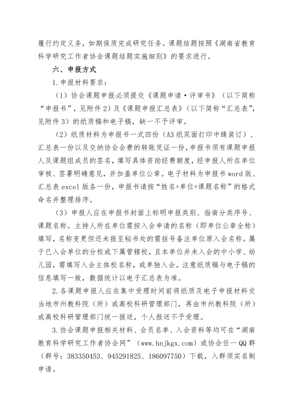 2026年度课题申报工作的通知（含指南、申报书、汇总表）_03.jpg