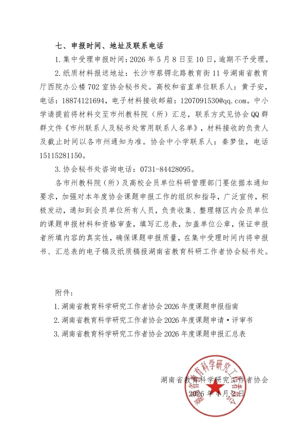 2026年度课题申报工作的通知（含指南、申报书、汇总表）_04.jpg