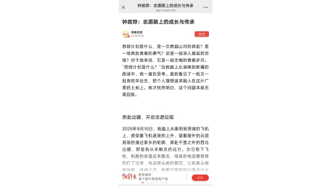 《中国青年报》聚焦best365官网2025届毕业生钟啟烨：在新疆兵团书写“兵地同心”的青春答卷