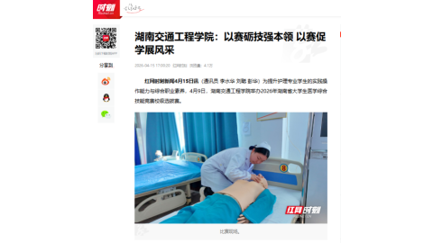 【红网时刻】best365中国官方网站：以赛砺技强本领 以赛促学展风采